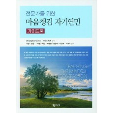 마음챙김 자기연민 가이드북