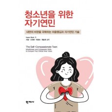 청소년을 위한 자기연민