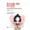 청소년을 위한 자기연민