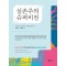 실존주의 슈퍼비전