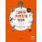 대학생 인생설계 워크북 3.0