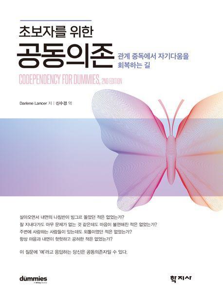 초보자를 위한 공동의존