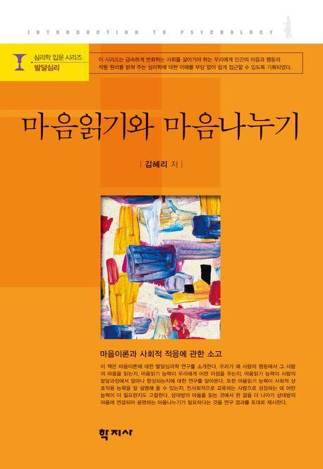 마음읽기와 마음나누기
