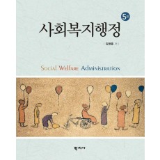 사회복지행정