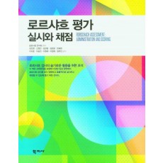 로르샤흐 평가