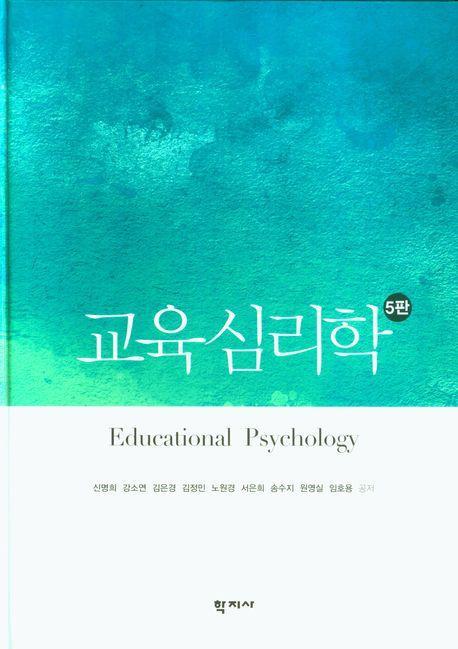 교육심리학