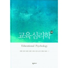 교육심리학