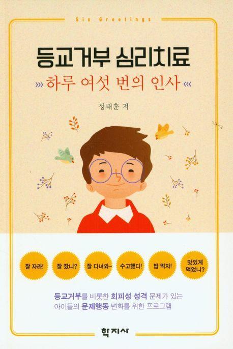 등교거부 심리치료