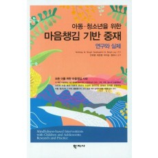 아동·청소년을 위한 마음챙김 기반 중재