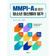 MMPI-A를 통한 청소년 정신병리 평가