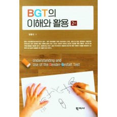 BGT의 이해와 활용