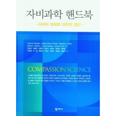 자비과학 핸드북