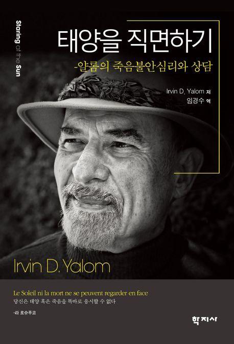 태양을 직면하기