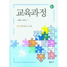 교육과정