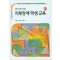 함께 생각하는 지제장애 학생 교육