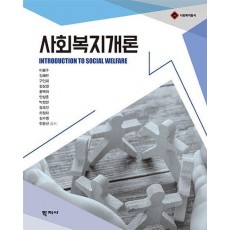 사회복지개론