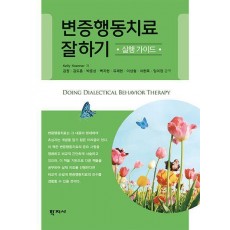변증행동치료 잘하기