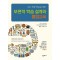 보편적 학습 설계와 통합교육