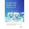 20대를 위한 연애와 사랑