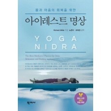 아이레스트 명상