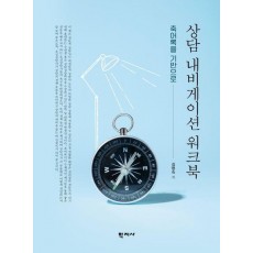 상담 내비게이션 워크북