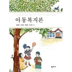 아동복지론