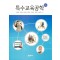 특수교육공학