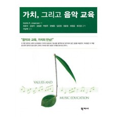 가치, 그리고 음악 교육