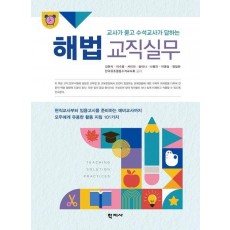 해법 교직실무