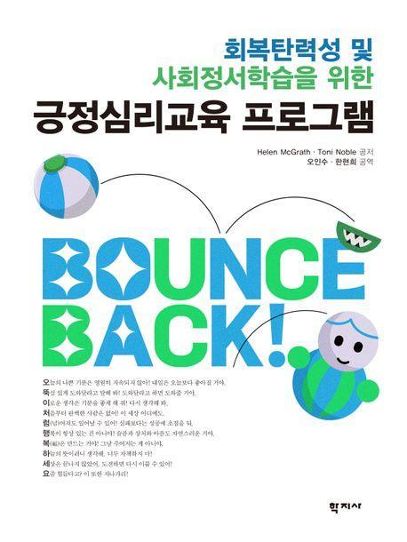 긍정심리교육 프로그램