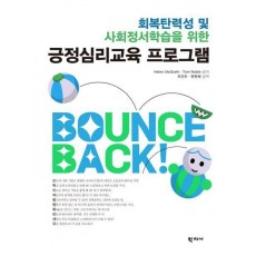 긍정심리교육 프로그램