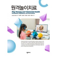 원격놀이치료