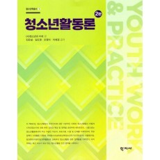 청소년활동론