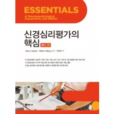신경심리평가의 핵심