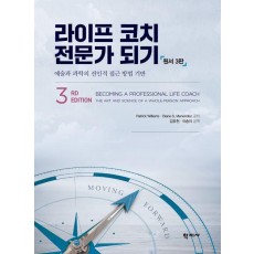 라이프 코치 전문가 되기