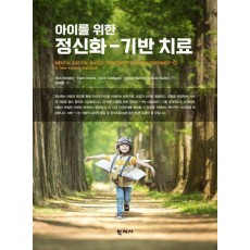 아이를 위한 정신화-기반 치료