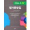 DSM-5-TR 평가문항집