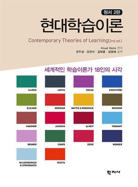 현대학습이론