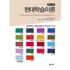 현대학습이론