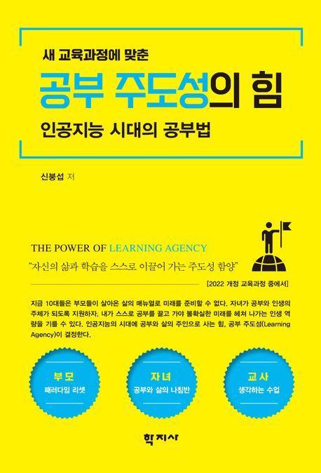 공부 주도성의 힘