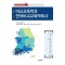 비교교육학과 한국비교교육학회사