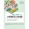 교육행정 및 교육경영