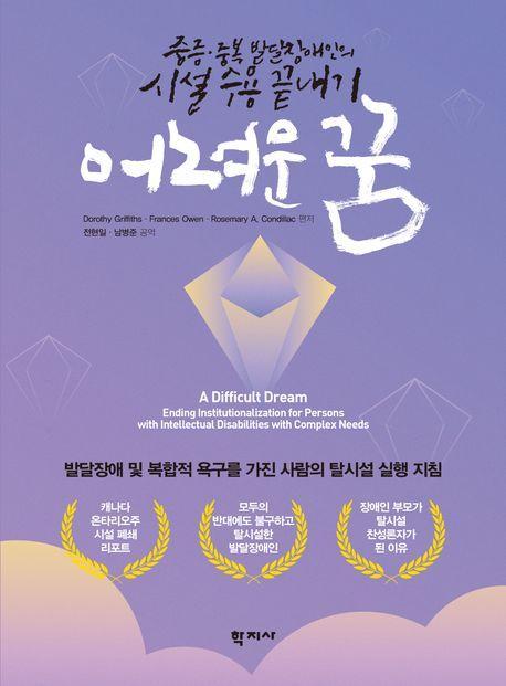 어려운 꿈