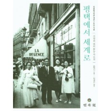 평택에서 세계로