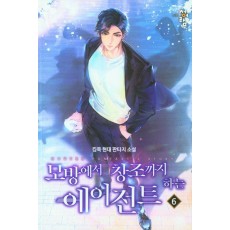 모방에서 창조까지 하는 에이전트 6