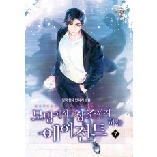 모방에서 창조까지 하는 에이전트 7
