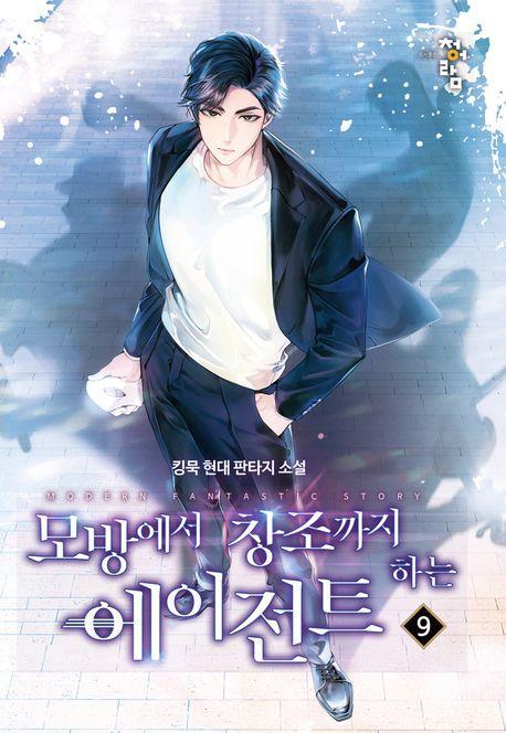 모방에서 창조까지 하는 에이전트 9