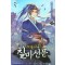 칠마선문 9