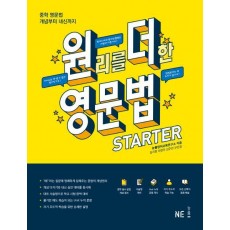 원리를 더한 영문법 Starter