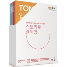 TOMATALK 스토리로 말해영 세트